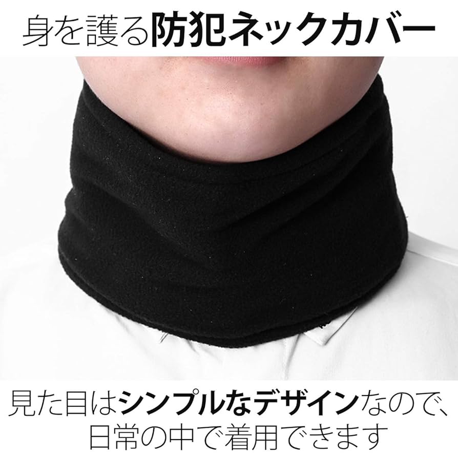 Amazon.co.jp: フェリモア ネックカバー 防犯グッズ 防刃 首を